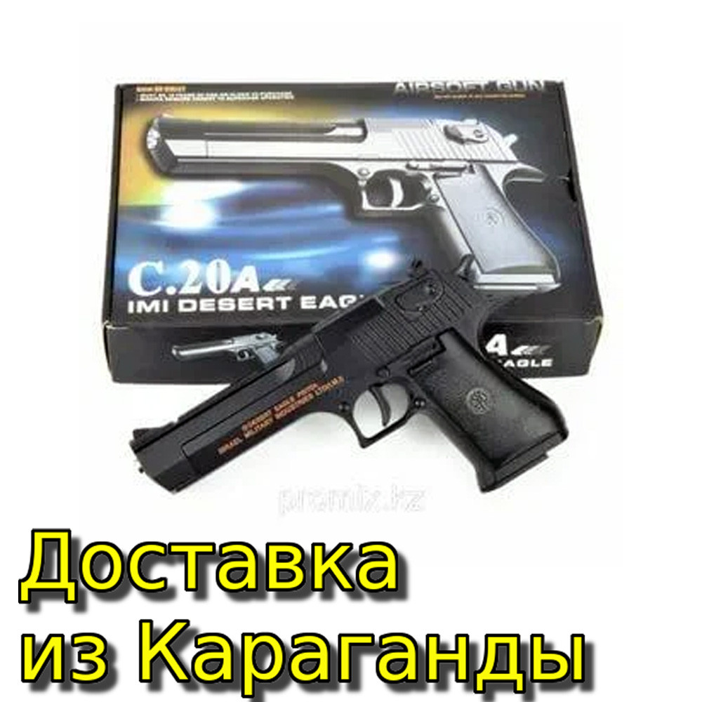 Детский металлический страйкбольный пистолет airsoft gun Модель C.20A