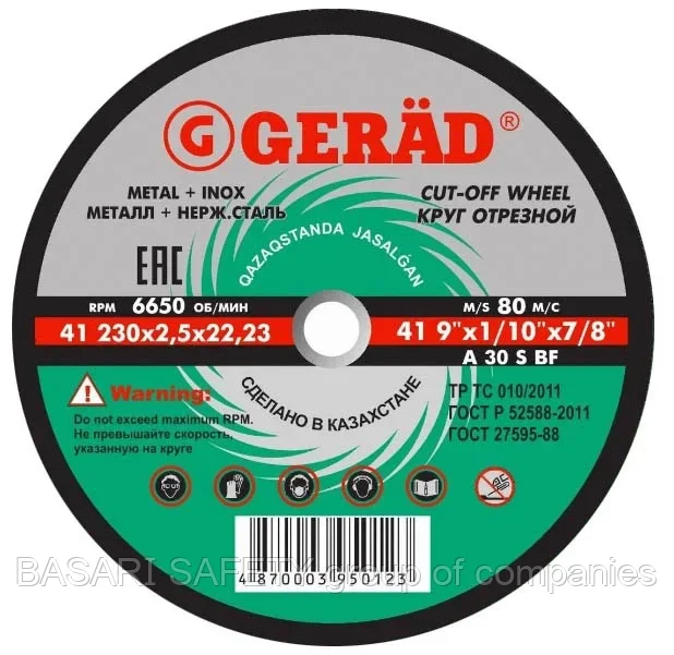 Отрезные диски Gerad 230х1,8х22,23