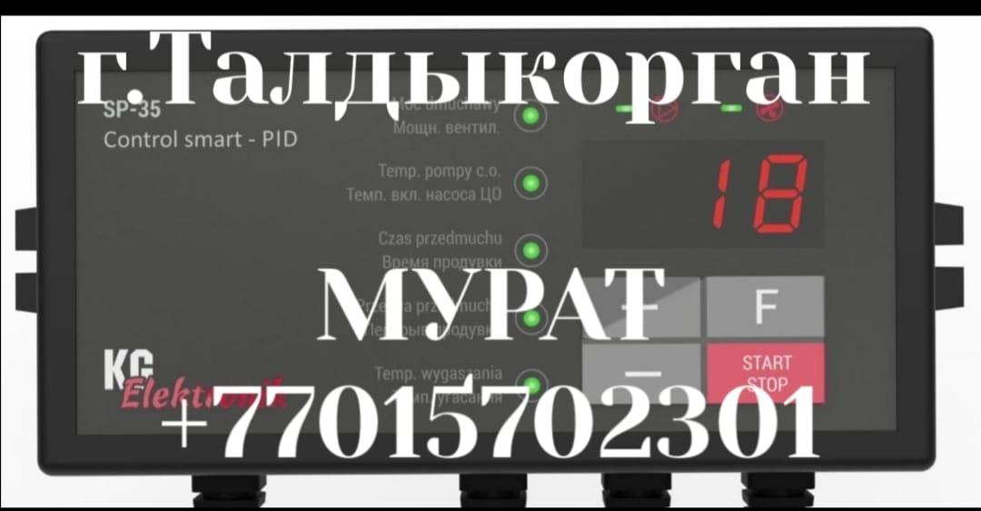 Автоматика котлов Талдыкорган SP-35
