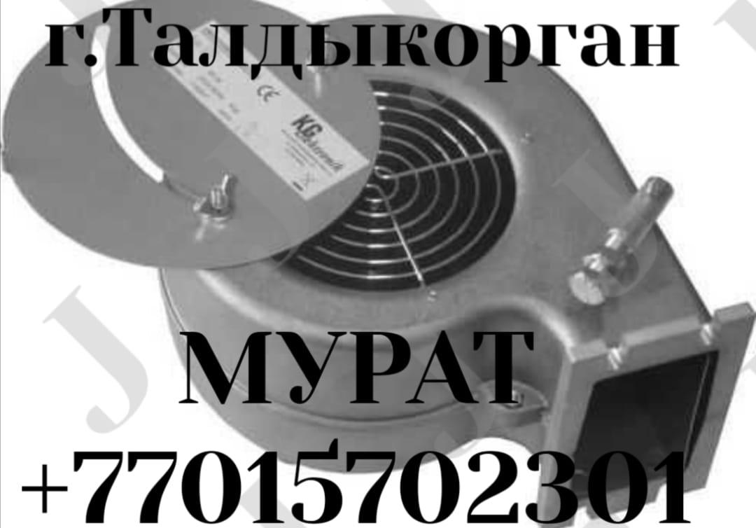 Автоматика вентилятор для котлов Талдыкорган