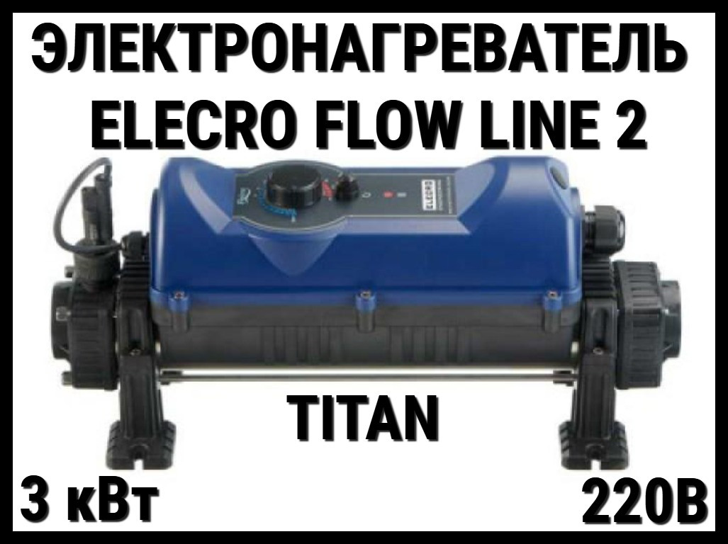 Электронагреватель Elecro Flow Line 2 Titan FL2-1-3 для бассейна (3 кВт, однофазный)