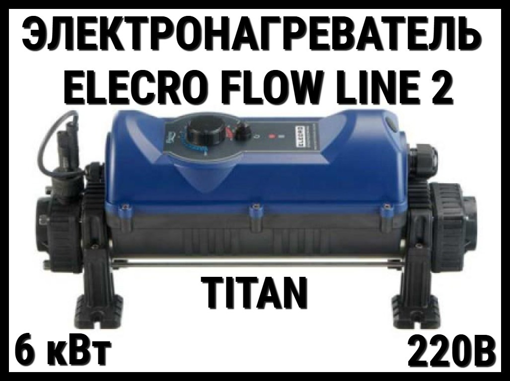 Электронагреватель Elecro Flow Line 2 Titan FL2-1-6 для бассейна (6 кВт, однофазный)