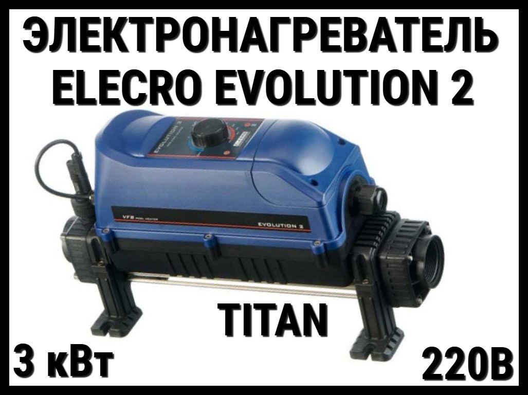 Электронагреватель Elecro Evolution 2 Titan E2-1-3 для бассейна (3 кВт, однофазный) - фото 1 - id-p97390535