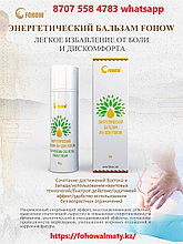 Энергетический бальзам Fohow мгновенное снятие боли, заболевания шейного отдела позвоночника, периартрит плеча, ломота в пояснице