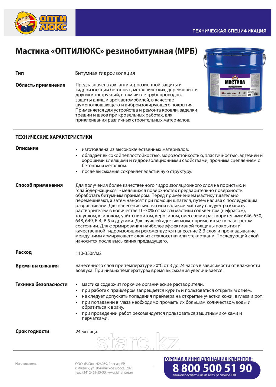 Мастика 1.8 кг резинобитумная (МРБ) «OPTILUX»(ОПТИЛЮКС) - фото 2 - id-p97391163