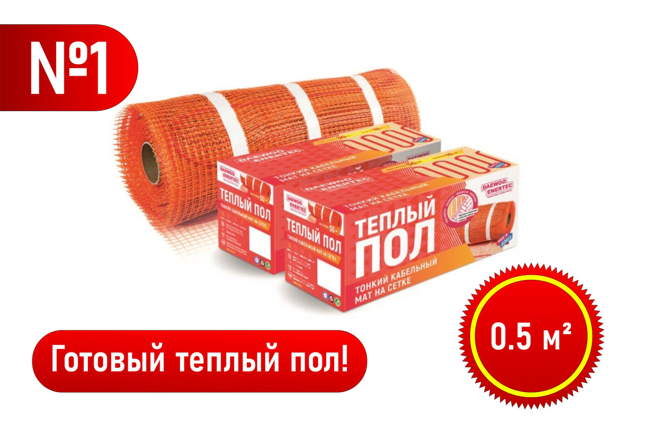 Тонкий кабельный мат DAEWOO ENERTEC RFHM T150W 0,5 м