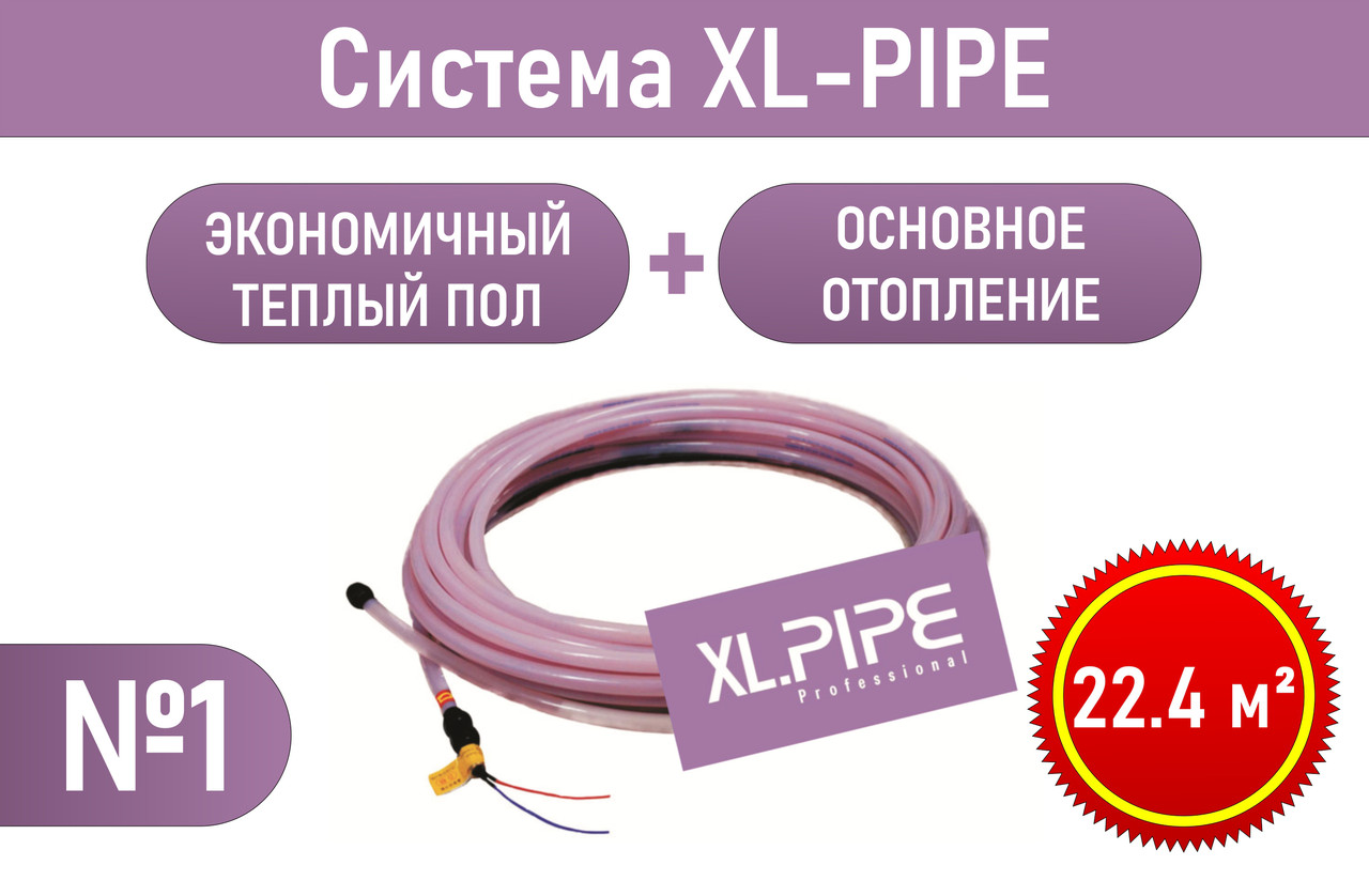 Электро-водяной теплый пол XL-PIPE 040 (22.4 м²)
