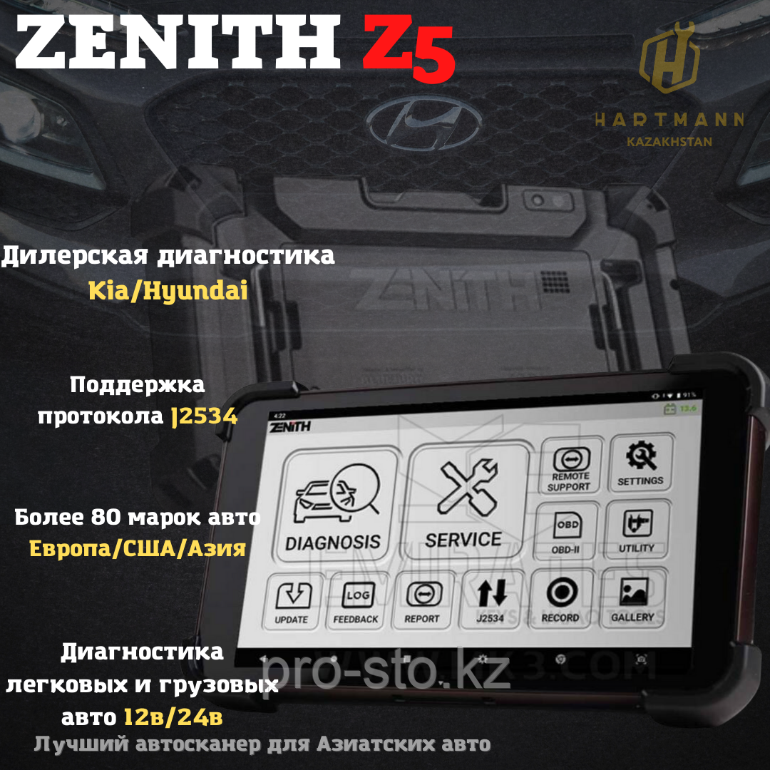 Мультимарочный автосканер Zenith Z5