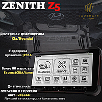 Мультимарочный автосканер Zenith Z5