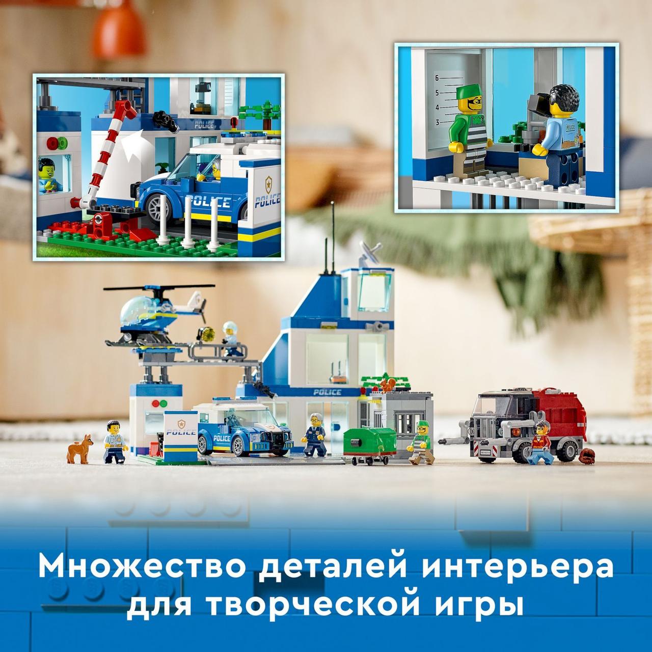 60316 Lego City Полицейский участок, Лего город Сити (id 97395375)
