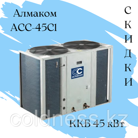 ККБ ACCU-45С1 Qхол = 45 кВт Almacom, фото 2