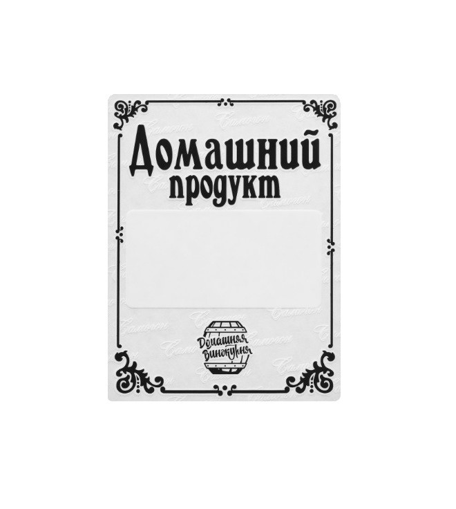 Наклейка на бутылку «Домашний Продукт»