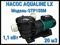 Насос Aqualine LX STP150M c префильтром для бассейна (20 м3/ч, 220 Вольт)