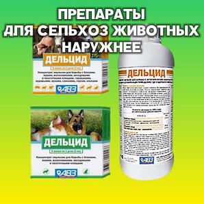 Для наружного применения