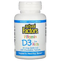 БАД Витамин D3 (детский), клубничный вкус 10 мкг (400 МЕ) (100 капсул) Natural Factors