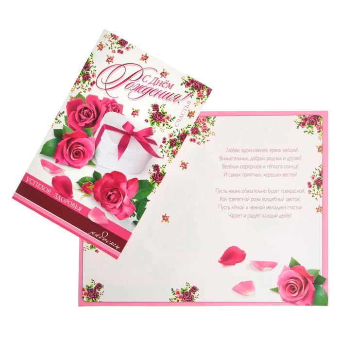 Открытка 'С Днем Рождения!' подарок, розы (комплект из 10 шт.)