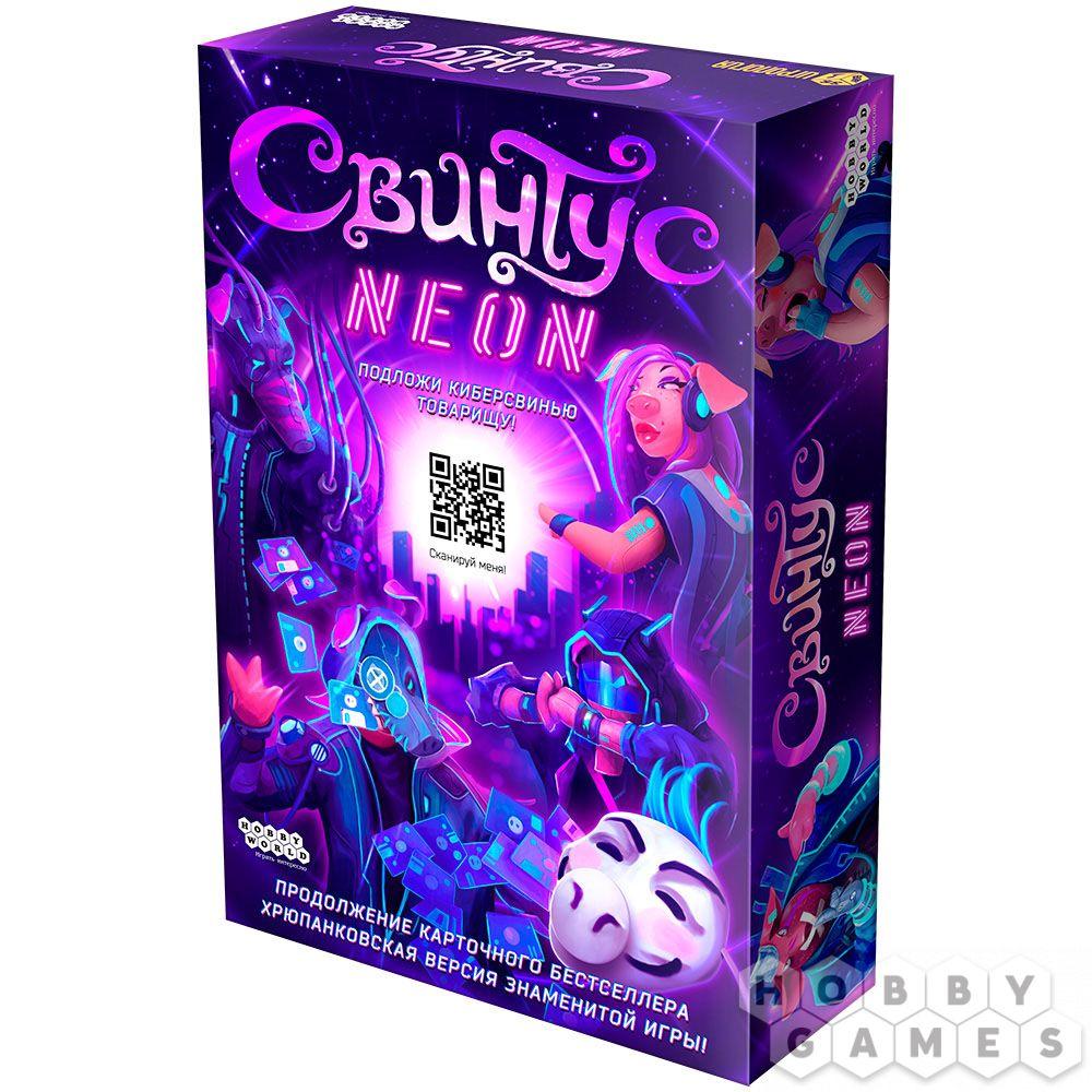 Настольная игра Свинтус. Неон