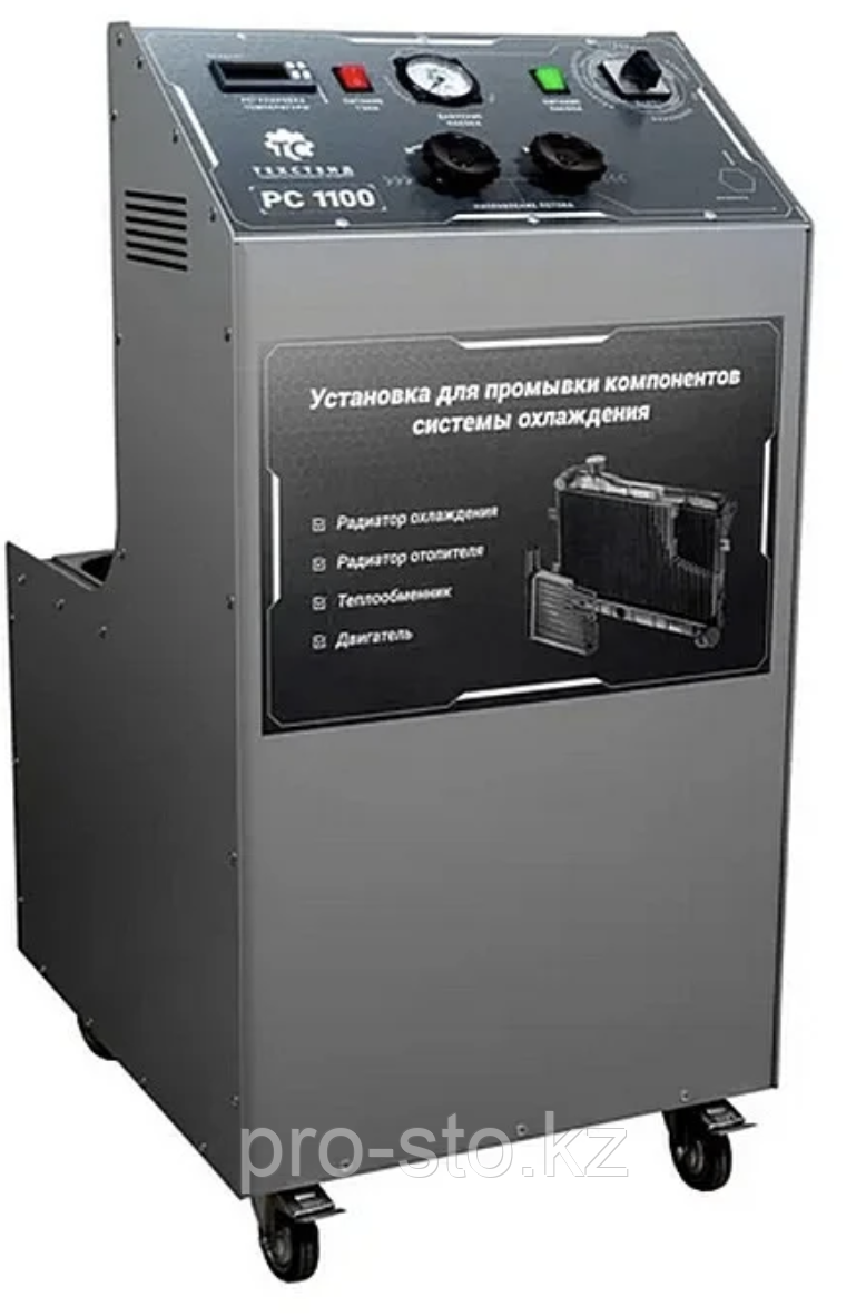 Установка для промывки компонентов системы охлаждения РС1100