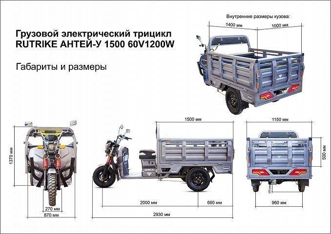 Грузовой электрический трицикл Rutrike Антей-У 1500 60V1200W (Желтый-1962) - фото 7 - id-p95968700