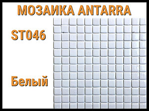 Мозаика стеклянная Antarra Mono ST046 (Коллекция Mono, белая)