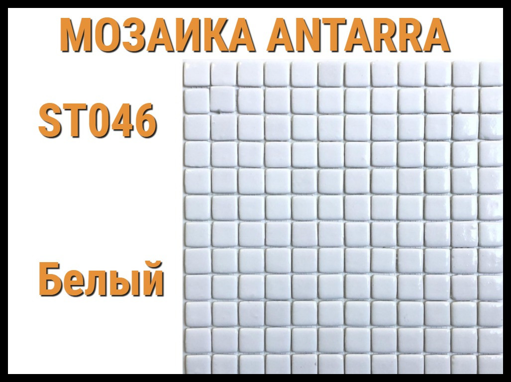 Мозаика стеклянная Antarra Mono ST046 (Коллекция Mono, белая) - фото 1 - id-p97555796