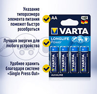 Варта батареялары - Varta LongLife PowerMignon 1.5V-LR06/AA 4 дана