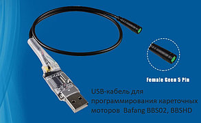 USB-кабель для программирования кареточных моторов Bafang.