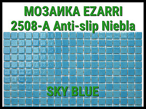 Стеклянная мозаика Ezarri Niebla 2508-А Anti-Slip (Коллекция Niebla, Sky blue, голубая)