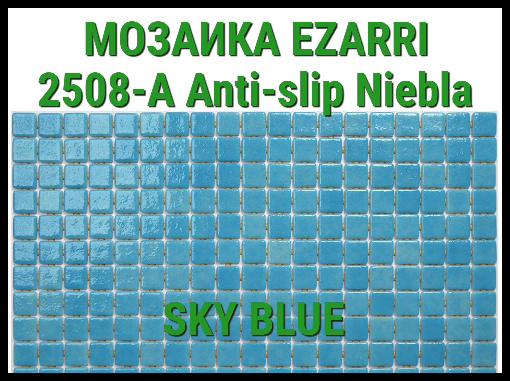 Стеклянная мозаика Ezarri Niebla 2508-А Anti-Slip (Коллекция Niebla, Sky blue, голубая) - фото 1 - id-p97563135