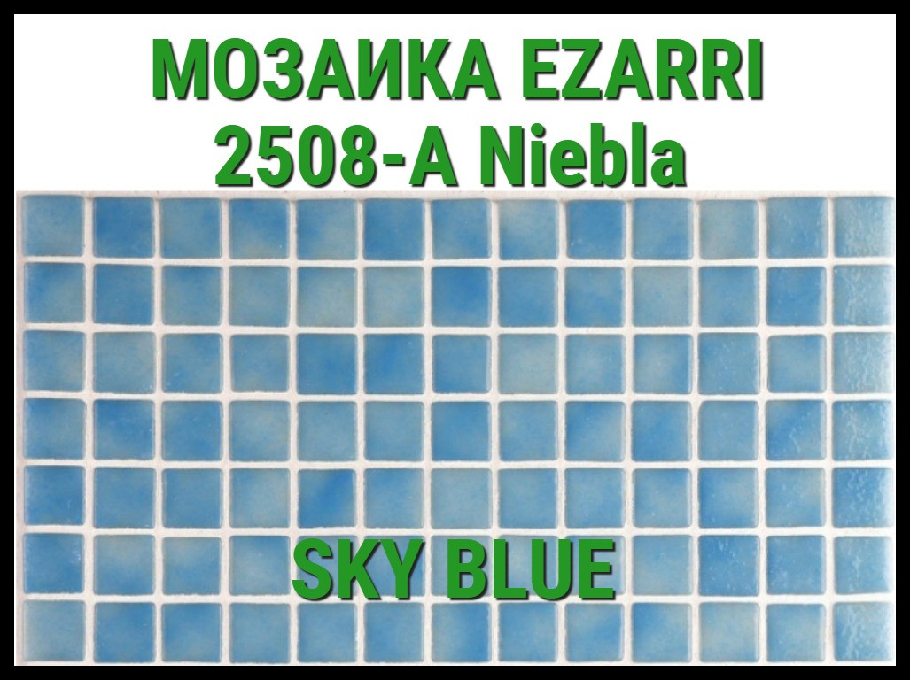 Стеклянная мозаика Ezarri Niebla 2508-А (Коллекция Niebla, Sky blue, голубая) - фото 1 - id-p97563142