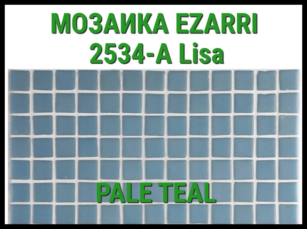 Стеклянная мозаика Ezarri Lisa 2534-А (Коллекция Niebla, Pale Teal, голубая)