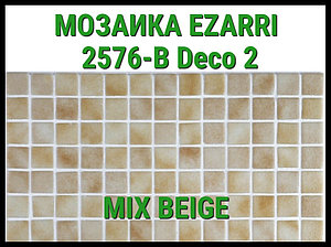 Стеклянная мозаика Ezarri Mix 2576-B (Коллекция Mix (Deco2), Mix Beige, слоновая кость)