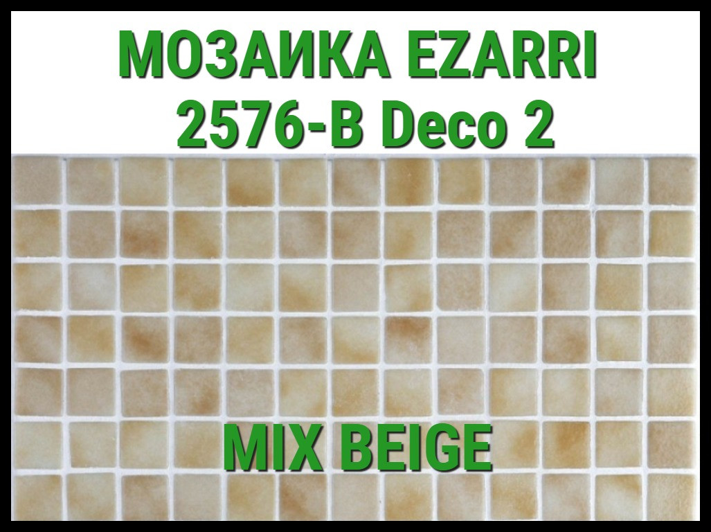 Стеклянная мозаика Ezarri Mix 2576-B (Коллекция Mix (Deco2), Mix Beige, слоновая кость) - фото 1 - id-p97563208