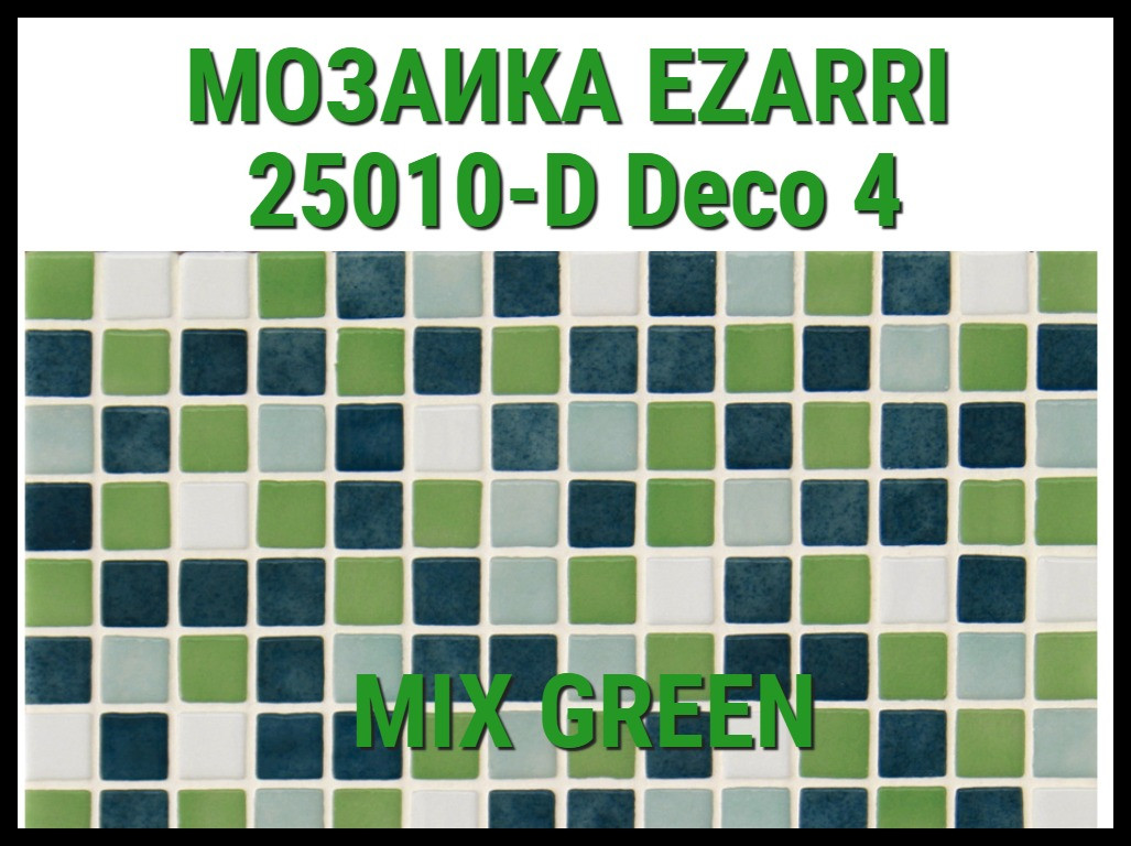 Стеклянная мозаика Ezarri Mix 25010-D (Коллекция Mix (Deco4), Mix Green, зеленая с серым)