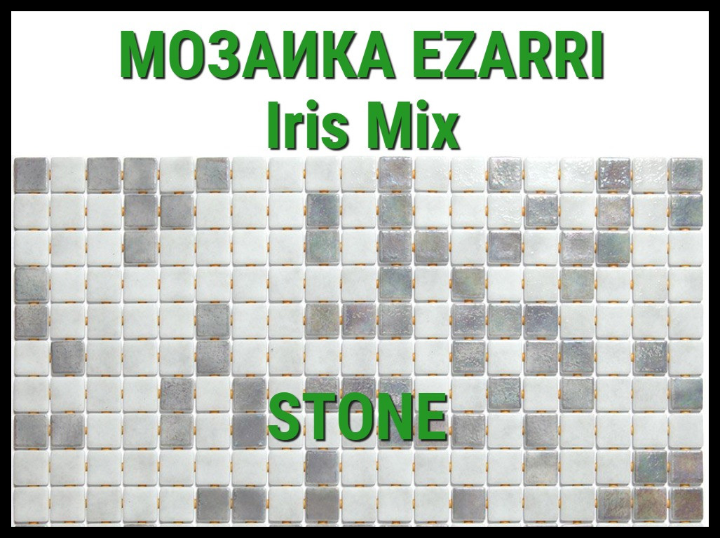 Стеклянная мозаика Ezarri Iris Stone (Коллекция Iris, Stone, серая) - фото 1 - id-p97564152