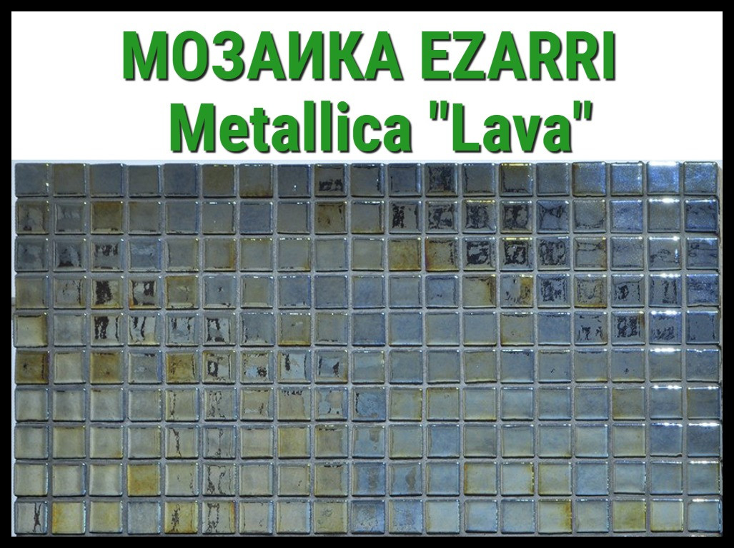 Стеклянная мозаика Ezarri Metal Lava (Коллекция Metallica, Lava, чёрная)