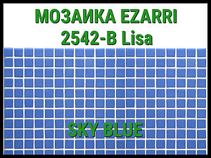 Стеклянная мозаика Ezarri Lisa 2542-B (Коллекция Lisa, Sky Blue, голубая)