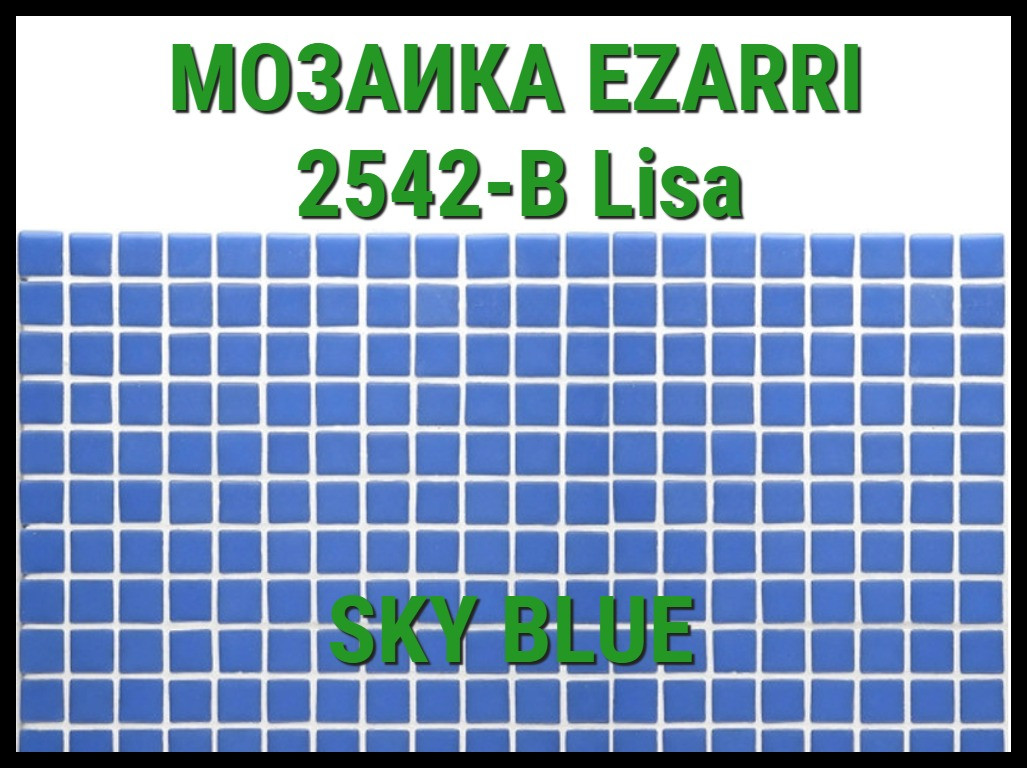 Стеклянная мозаика Ezarri Lisa 2542-B (Коллекция Lisa, Sky Blue, голубая) - фото 1 - id-p97566459