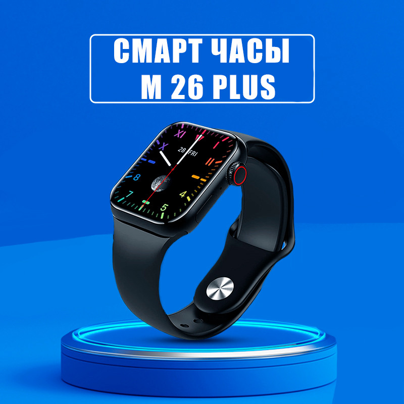 Смарт-часы M26 plus. Smart watch 6 series 44mm.