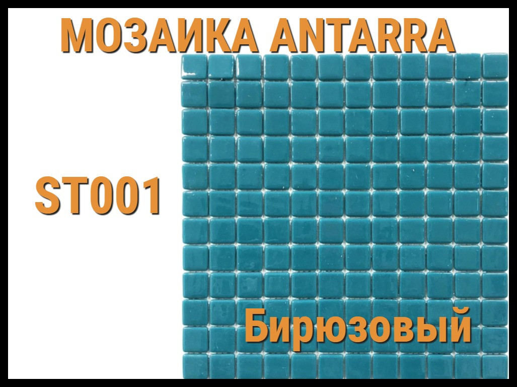 Мозаика стеклянная Antarra Mono ST001 (Коллекция Mono, бирюзовая) - фото 1 - id-p97566720