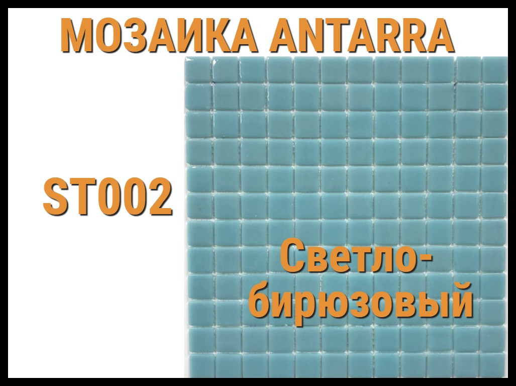Мозаика стеклянная Antarra Mono ST002 (Коллекция Mono, светло-бирюзовая) - фото 1 - id-p97566753