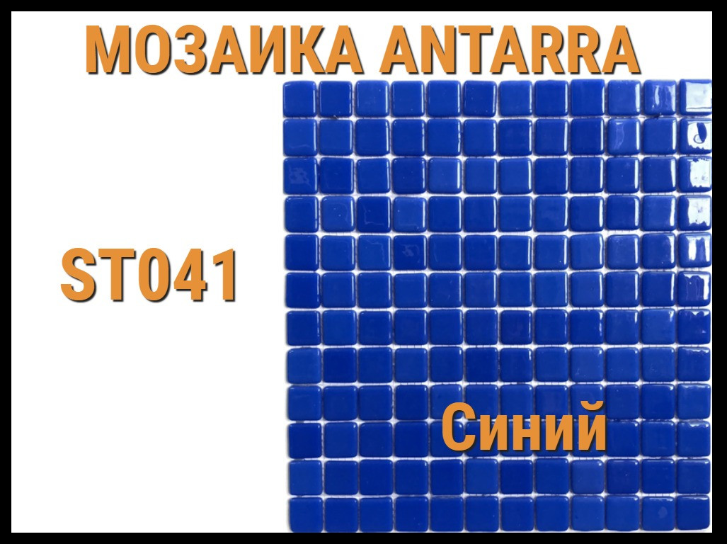 Мозаика стеклянная Antarra Mono ST041 (Коллекция Mono, синяя) - фото 1 - id-p97566773