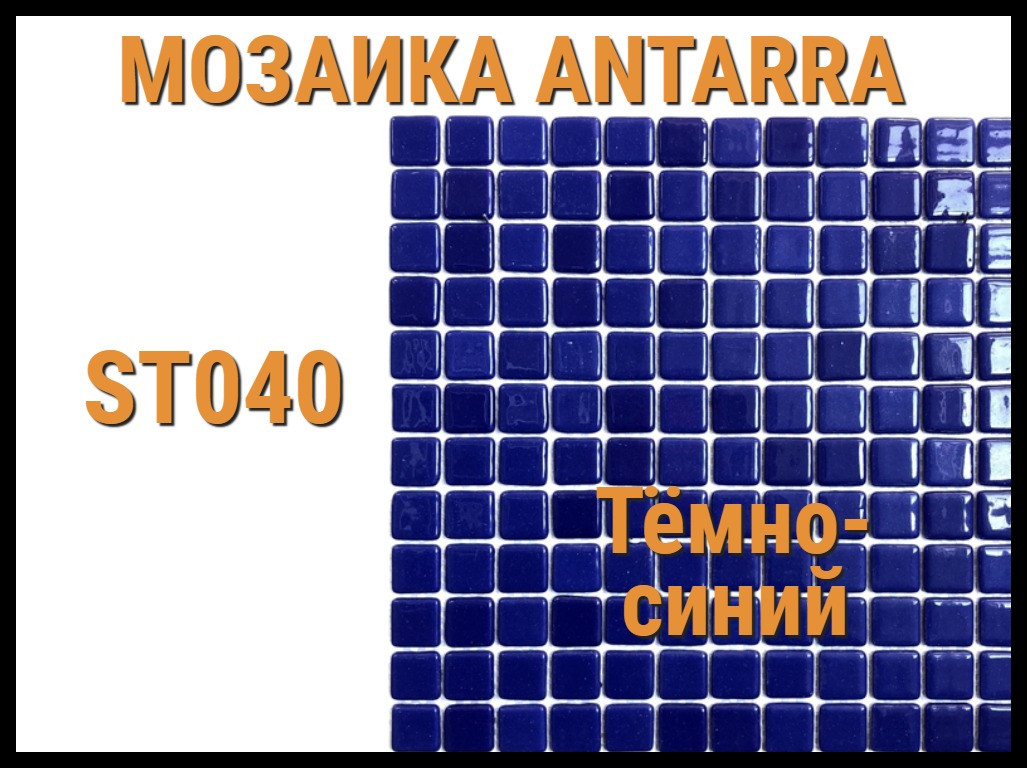 Мозаика стеклянная Antarra Mono ST040 (Коллекция Mono, тёмно-синяя)