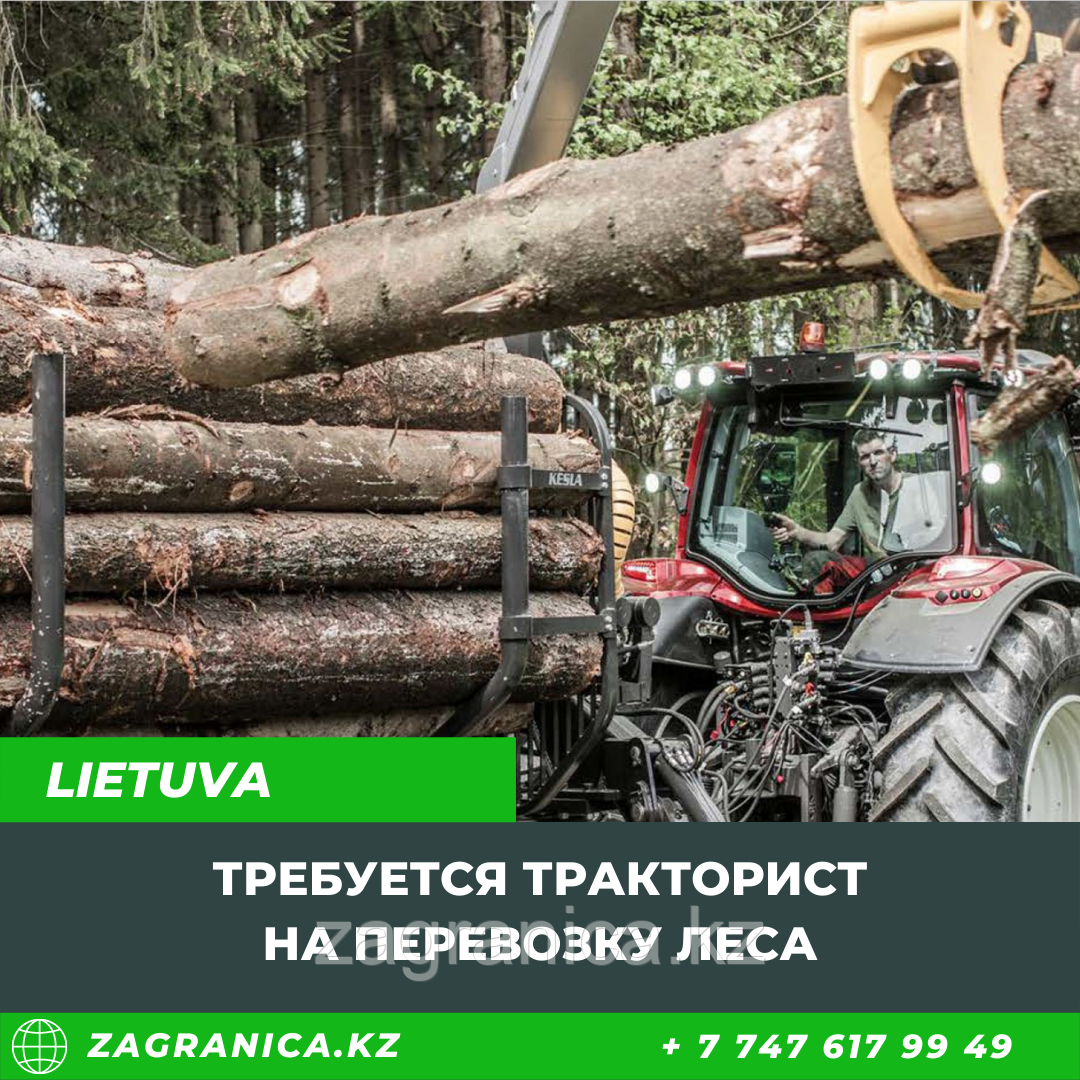 Требуется тракторист в Литву