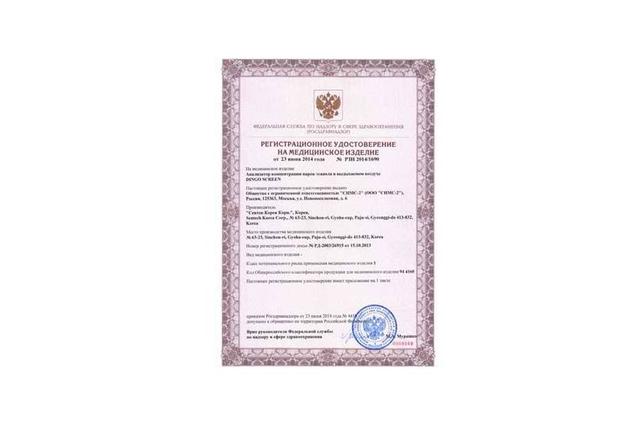 сертификат на медицинские изделия