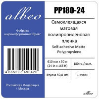 Albeo PP180-24 Пленка самоклеящаяся матовая