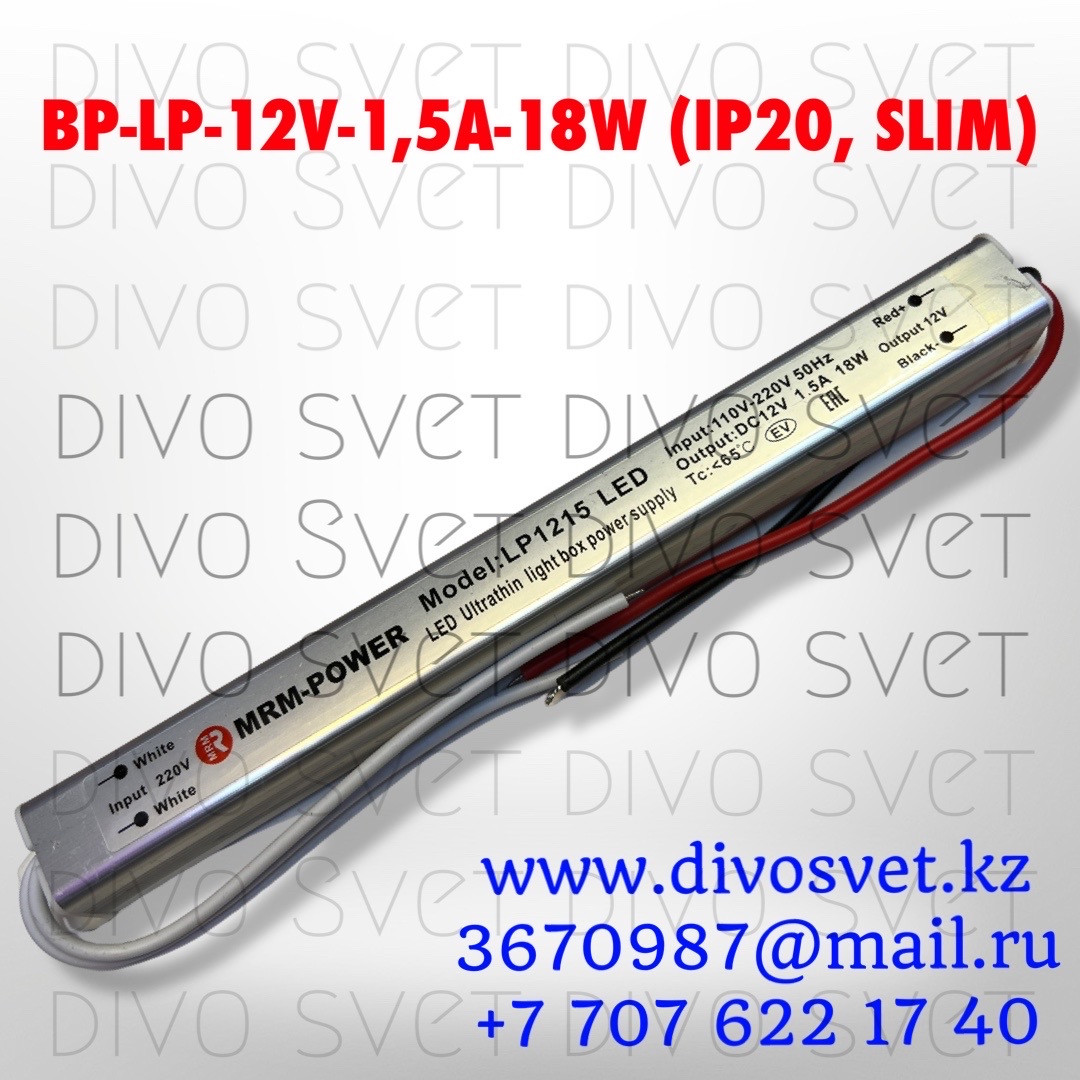 Блок питания 12V 1,5A 18W, открытый. Трансформатор 220В-12В, 18 Ватт. Power supply 12v