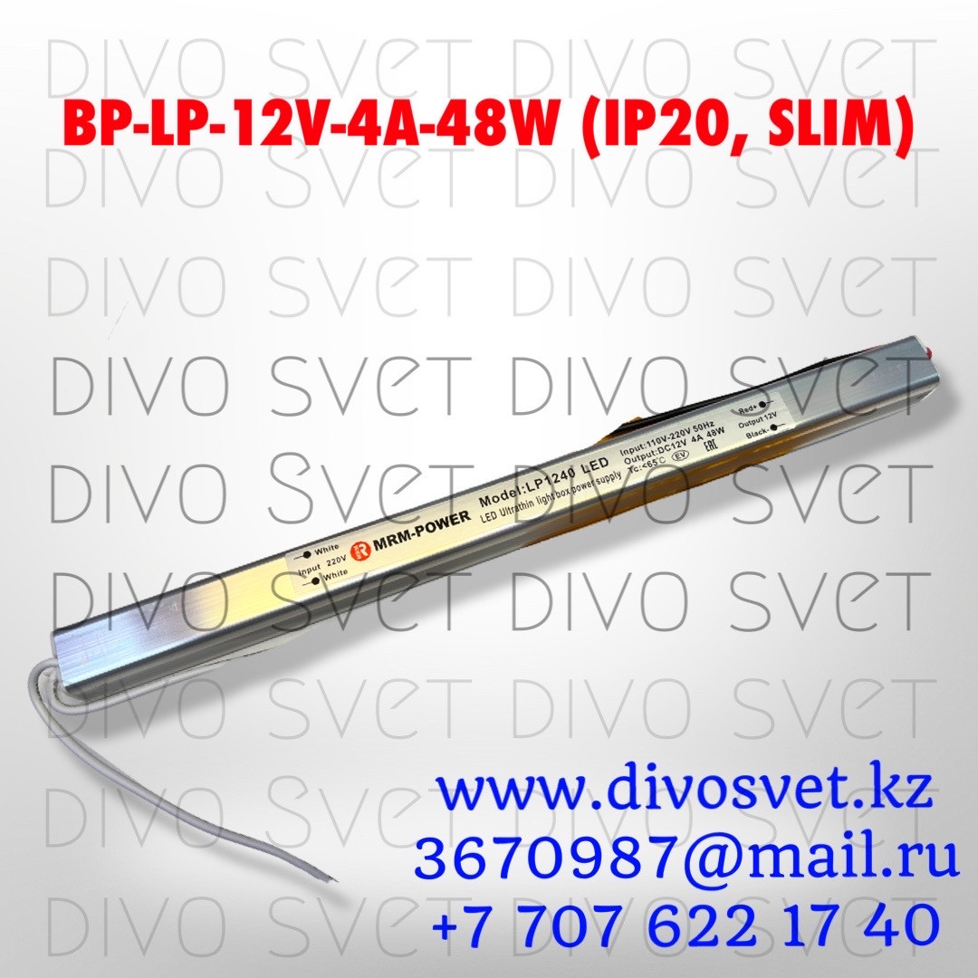 Блок питания 12V 4A 48W, открытый, SLIM (узкой формы). Трансформатор ...