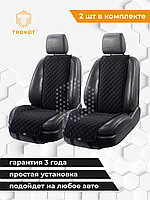 Алдыңғы орындықтарға арналған жамылғылар жиынтығы 2 дана. Қара TROKOT