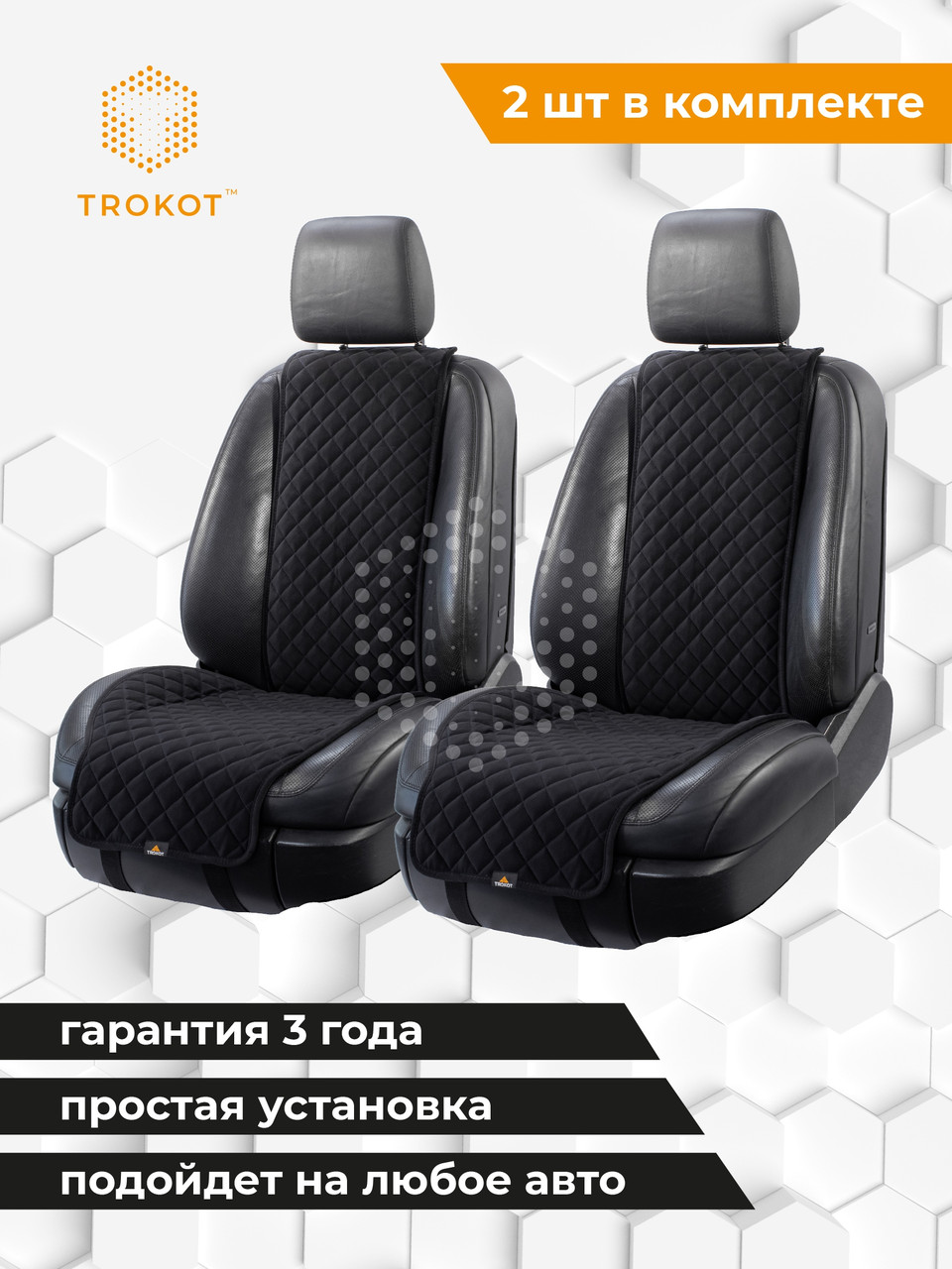 Комплект накидок на передние сиденья 2 шт. Черный TROKOT, фото 1